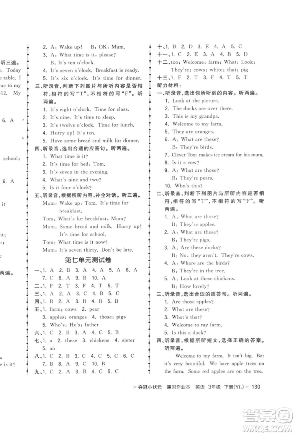 云南科技出版社2022智慧翔奪冠小狀元課時作業(yè)本三年級英語下冊譯林版參考答案