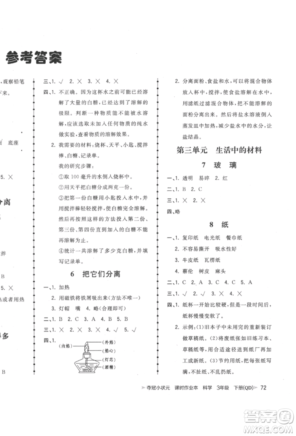 吉林教育出版社2022智慧翔奪冠小狀元課時(shí)作業(yè)本三年級(jí)科學(xué)下冊(cè)青島版參考答案