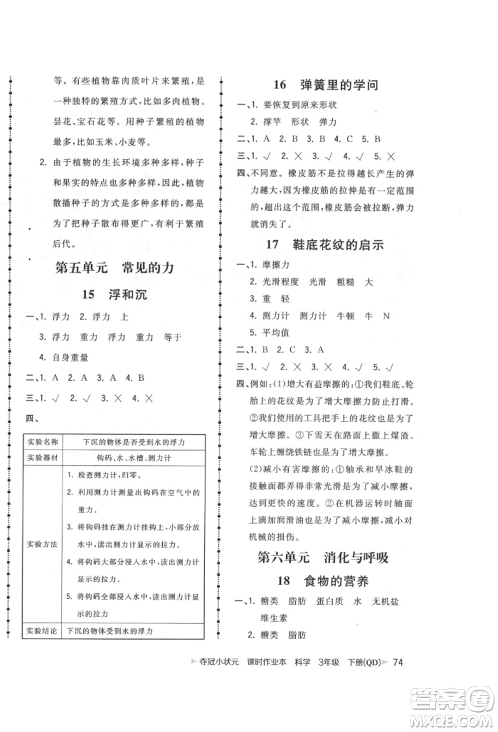 吉林教育出版社2022智慧翔奪冠小狀元課時(shí)作業(yè)本三年級(jí)科學(xué)下冊(cè)青島版參考答案