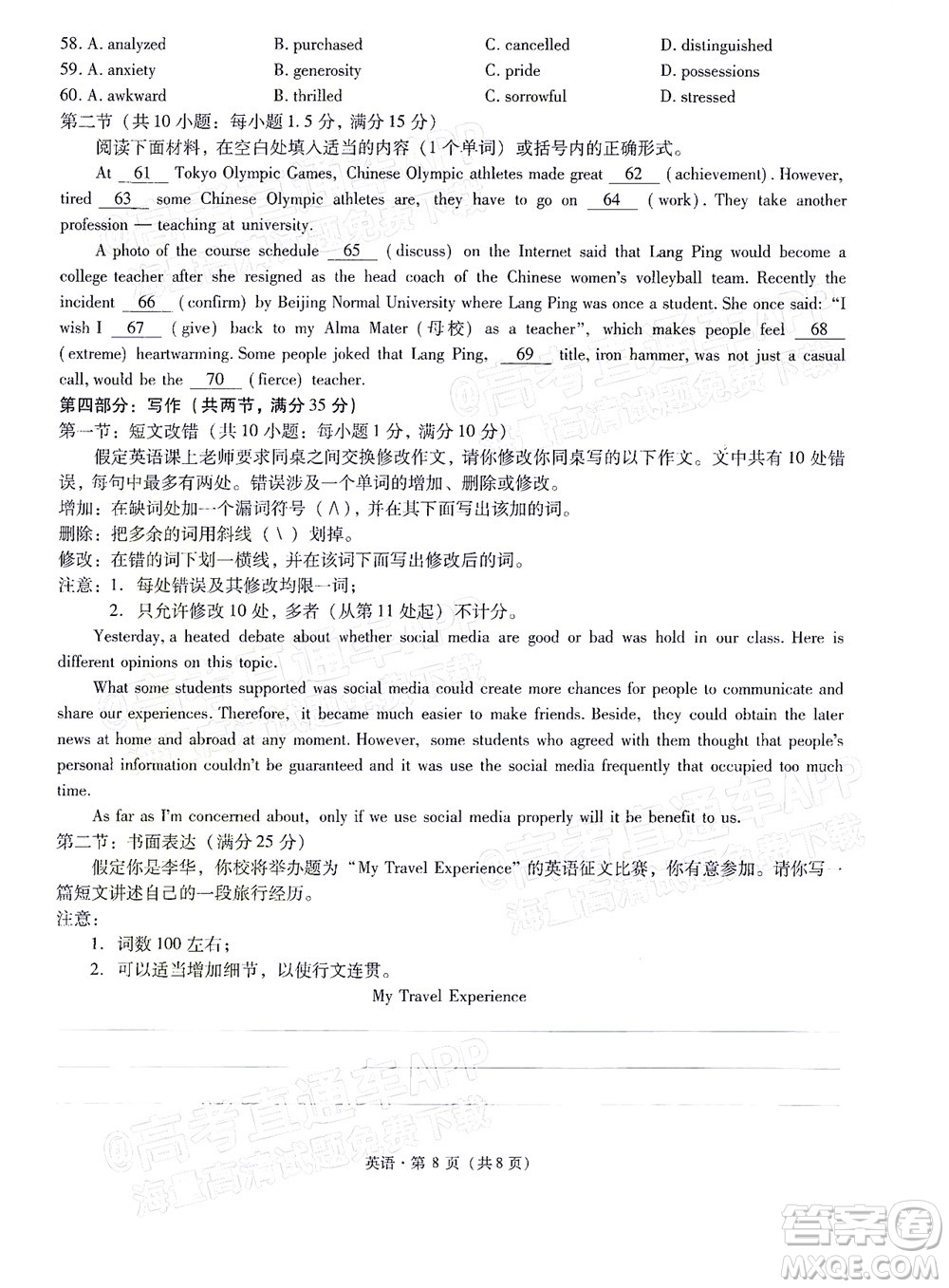 昆明市第一中學(xué)2022屆高中新課標(biāo)高三第七次高考仿真模擬英語試題及答案