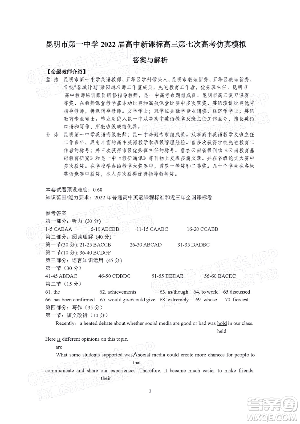 昆明市第一中學(xué)2022屆高中新課標(biāo)高三第七次高考仿真模擬英語試題及答案