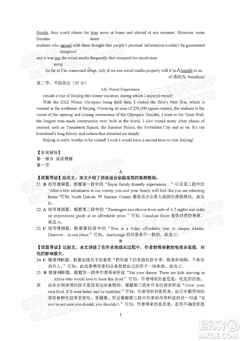 昆明市第一中學(xué)2022屆高中新課標(biāo)高三第七次高考仿真模擬英語試題及答案