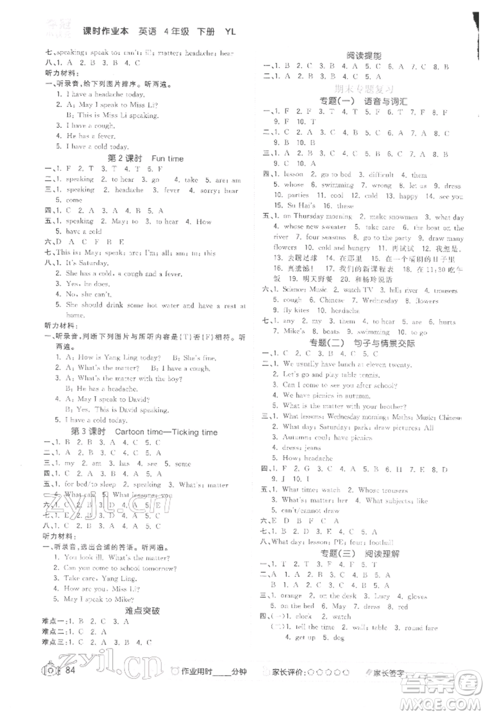 云南科技出版社2022智慧翔奪冠小狀元課時作業(yè)本四年級英語下冊譯林版參考答案