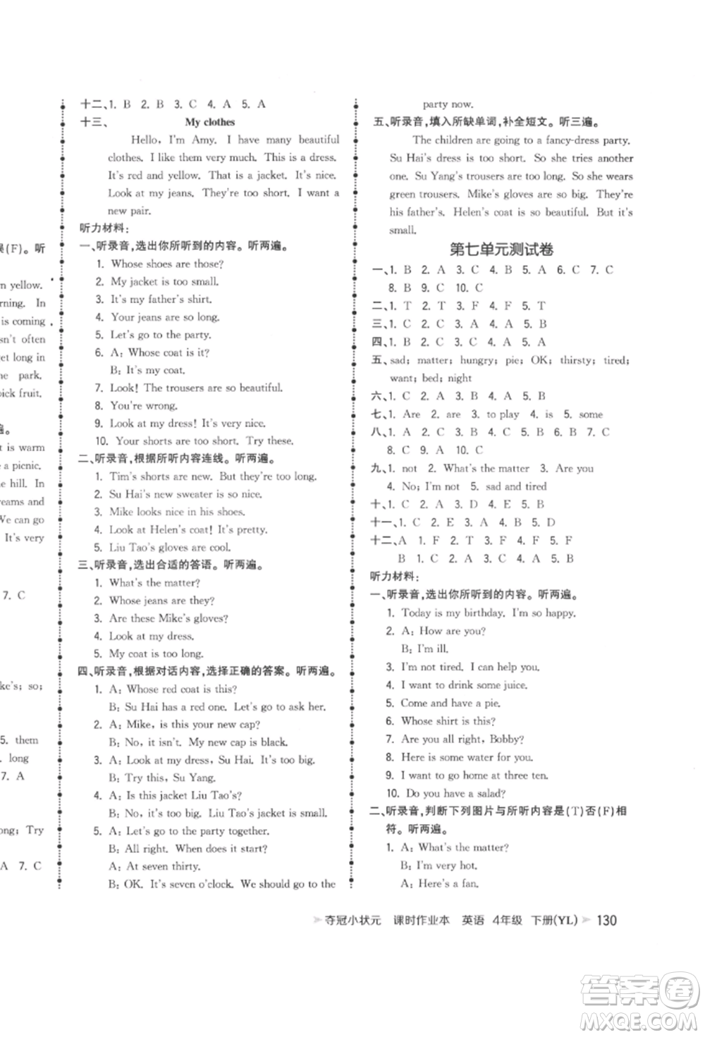 云南科技出版社2022智慧翔奪冠小狀元課時作業(yè)本四年級英語下冊譯林版參考答案