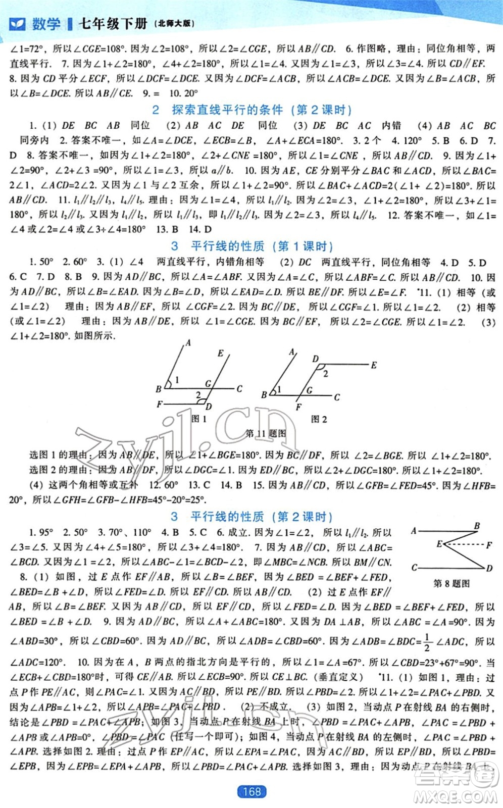 遼海出版社2022新課程數(shù)學(xué)能力培養(yǎng)七年級(jí)下冊北師大版答案