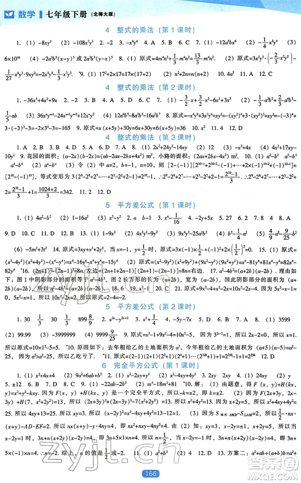 遼海出版社2022新課程數(shù)學(xué)能力培養(yǎng)七年級(jí)下冊北師大版答案