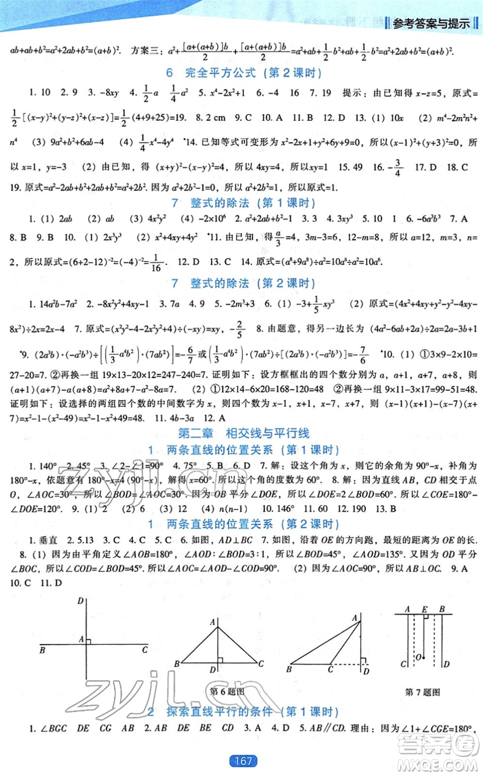 遼海出版社2022新課程數(shù)學(xué)能力培養(yǎng)七年級(jí)下冊北師大版答案