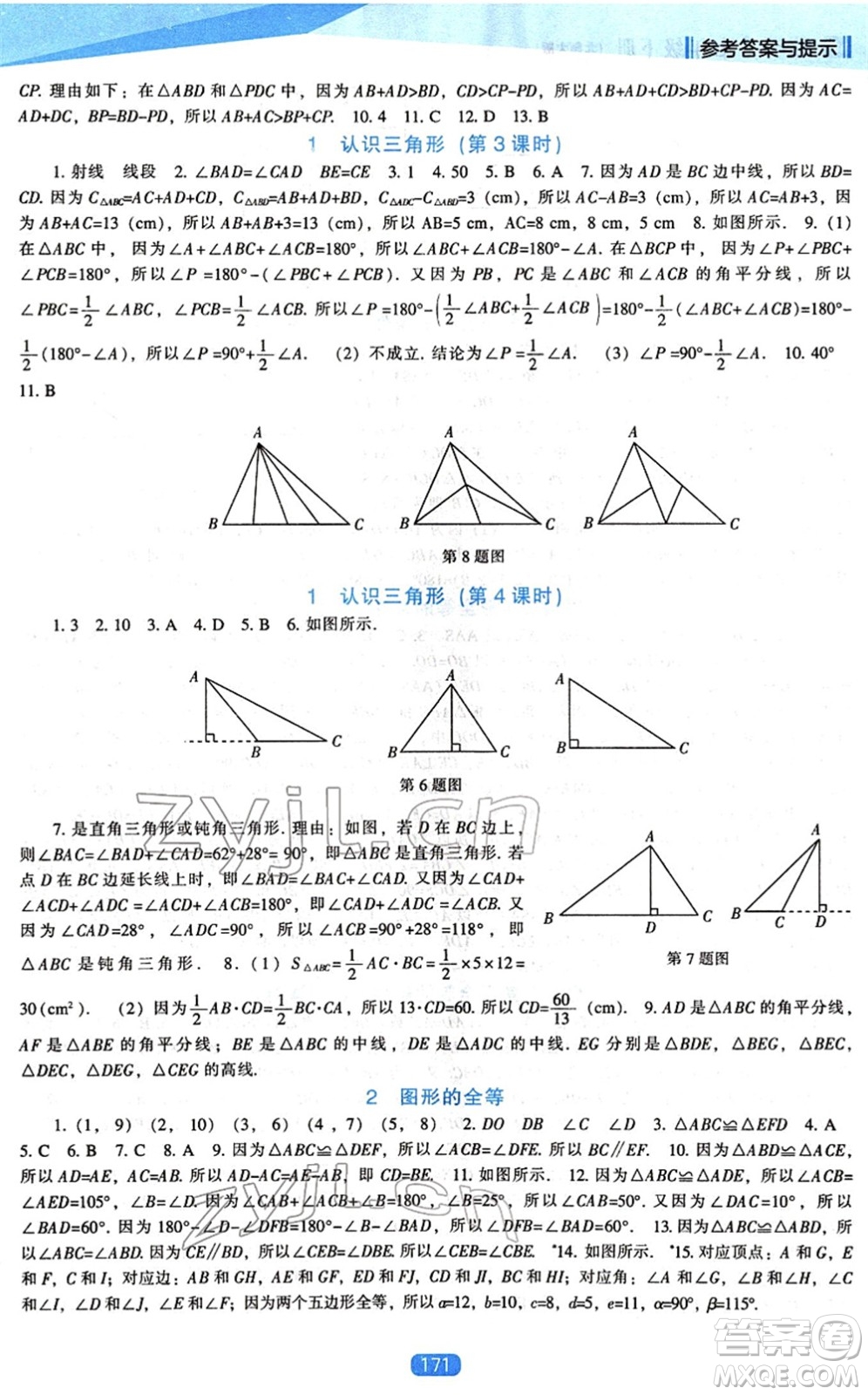 遼海出版社2022新課程數(shù)學(xué)能力培養(yǎng)七年級(jí)下冊北師大版答案