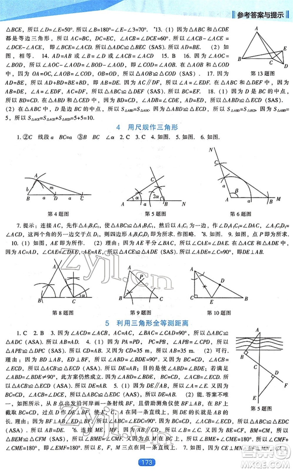 遼海出版社2022新課程數(shù)學(xué)能力培養(yǎng)七年級(jí)下冊北師大版答案