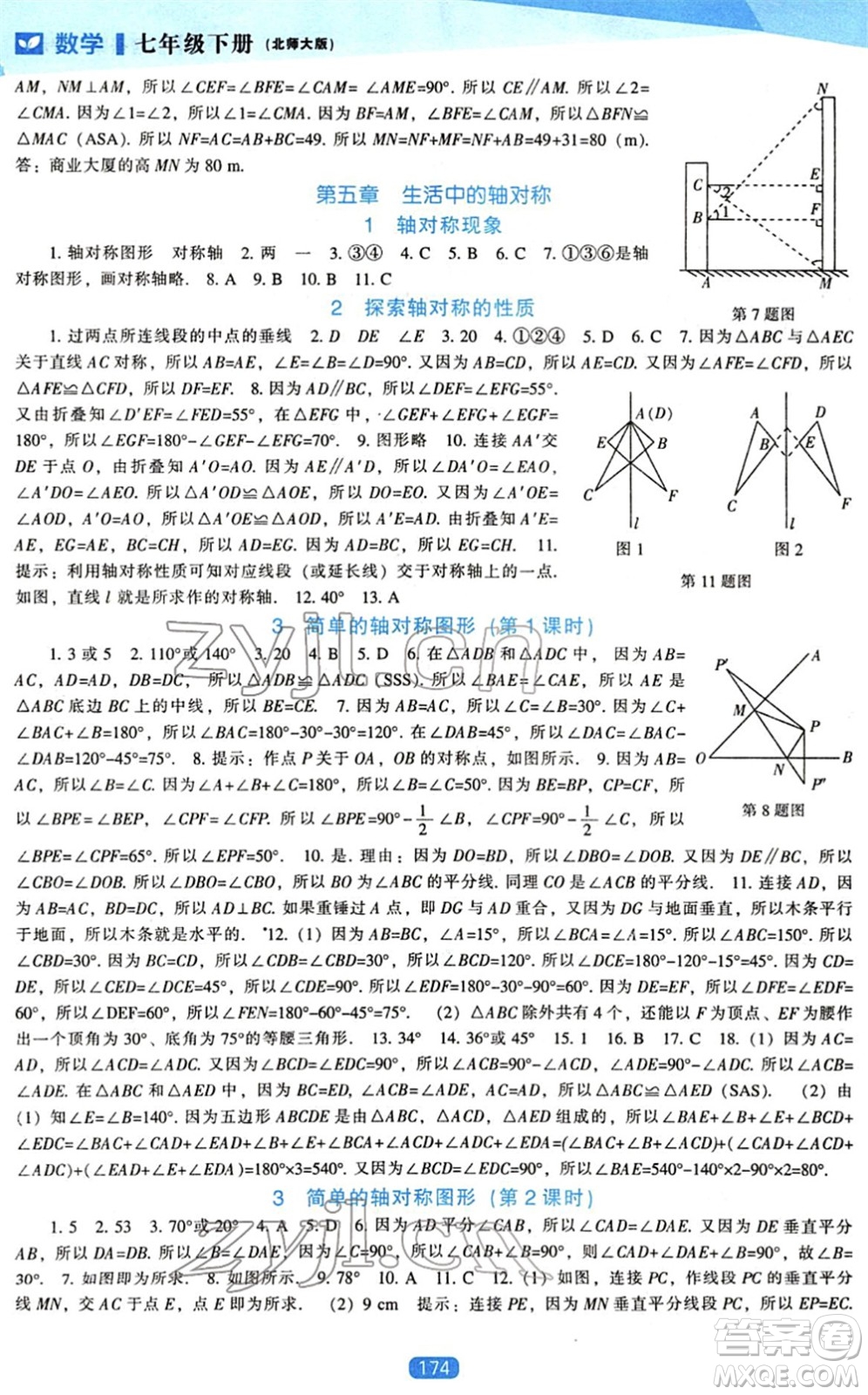 遼海出版社2022新課程數(shù)學(xué)能力培養(yǎng)七年級(jí)下冊北師大版答案