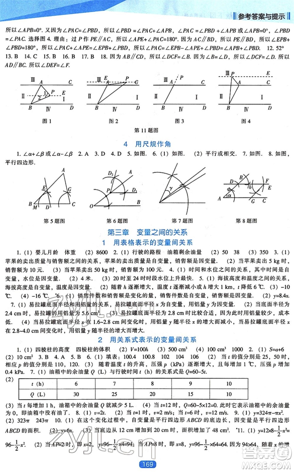 遼海出版社2022新課程數(shù)學(xué)能力培養(yǎng)七年級(jí)下冊北師大版答案