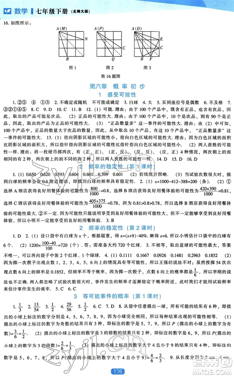 遼海出版社2022新課程數(shù)學(xué)能力培養(yǎng)七年級(jí)下冊北師大版答案