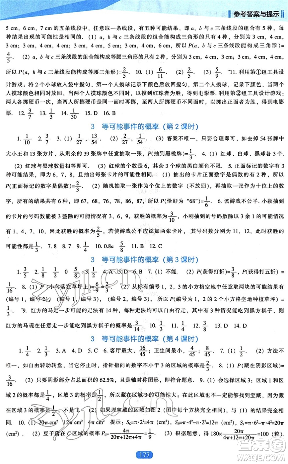 遼海出版社2022新課程數(shù)學(xué)能力培養(yǎng)七年級(jí)下冊北師大版答案