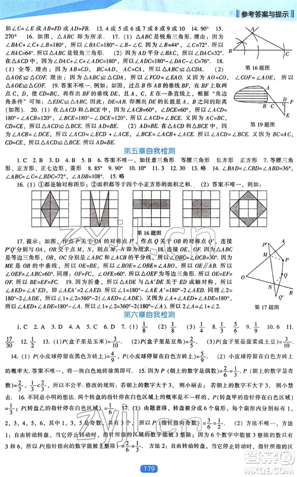 遼海出版社2022新課程數(shù)學(xué)能力培養(yǎng)七年級(jí)下冊北師大版答案