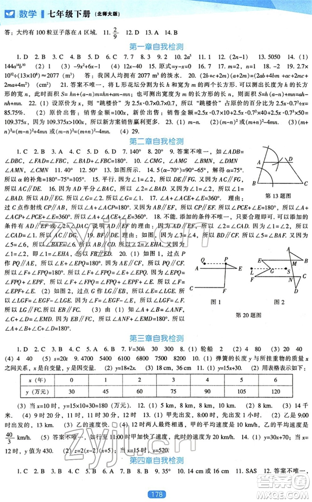 遼海出版社2022新課程數(shù)學(xué)能力培養(yǎng)七年級(jí)下冊北師大版答案