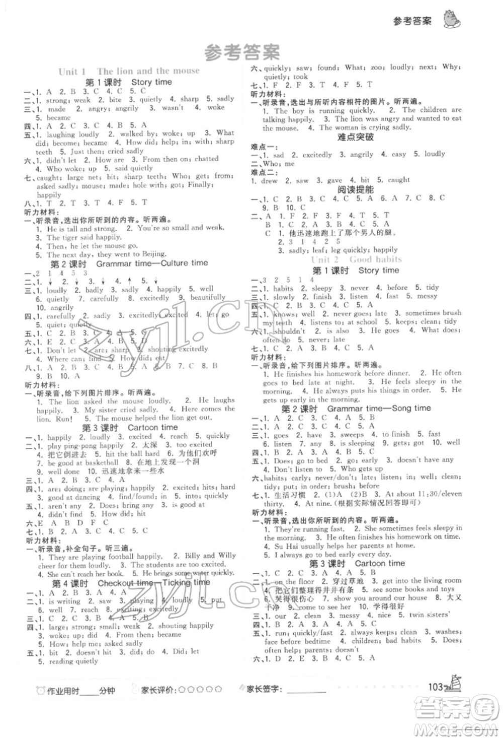 云南科技出版社2022智慧翔奪冠小狀元課時(shí)作業(yè)本六年級英語下冊譯林版參考答案