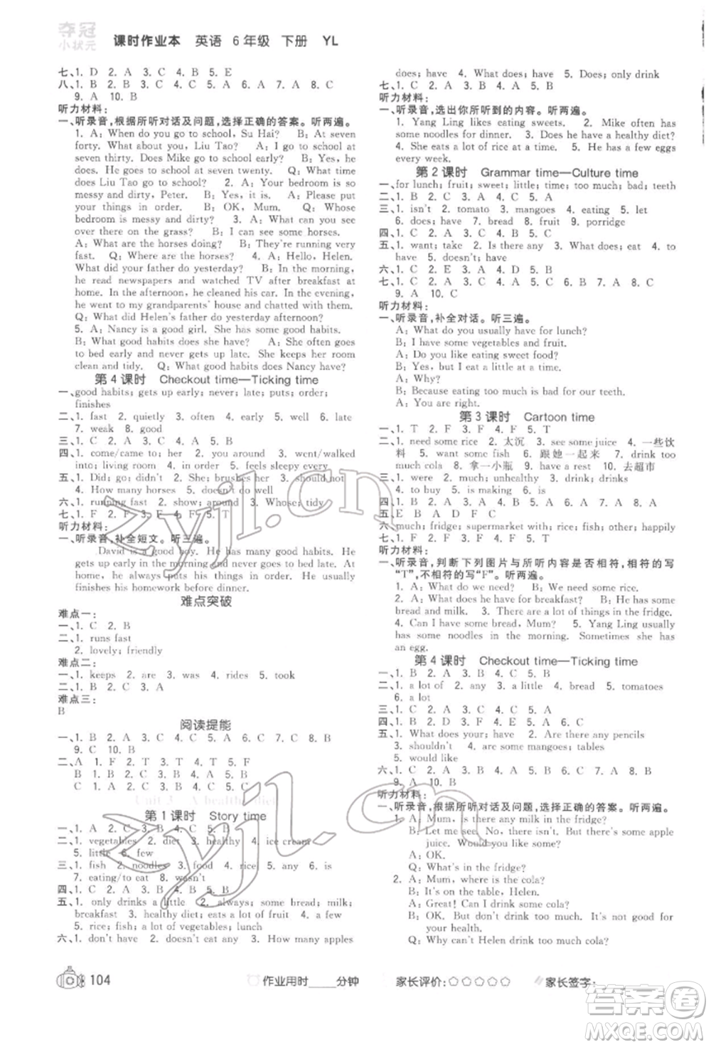 云南科技出版社2022智慧翔奪冠小狀元課時(shí)作業(yè)本六年級英語下冊譯林版參考答案