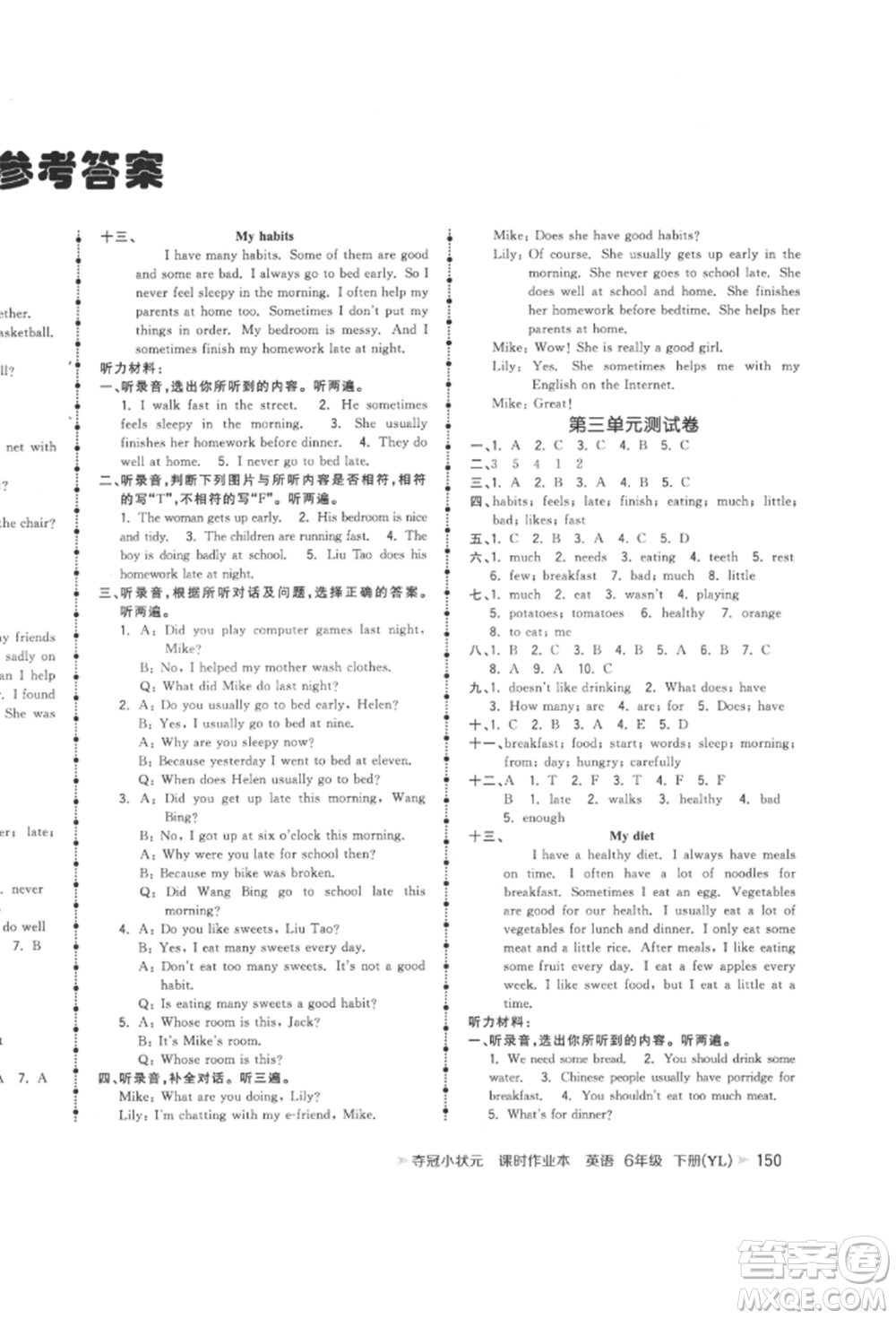 云南科技出版社2022智慧翔奪冠小狀元課時(shí)作業(yè)本六年級英語下冊譯林版參考答案