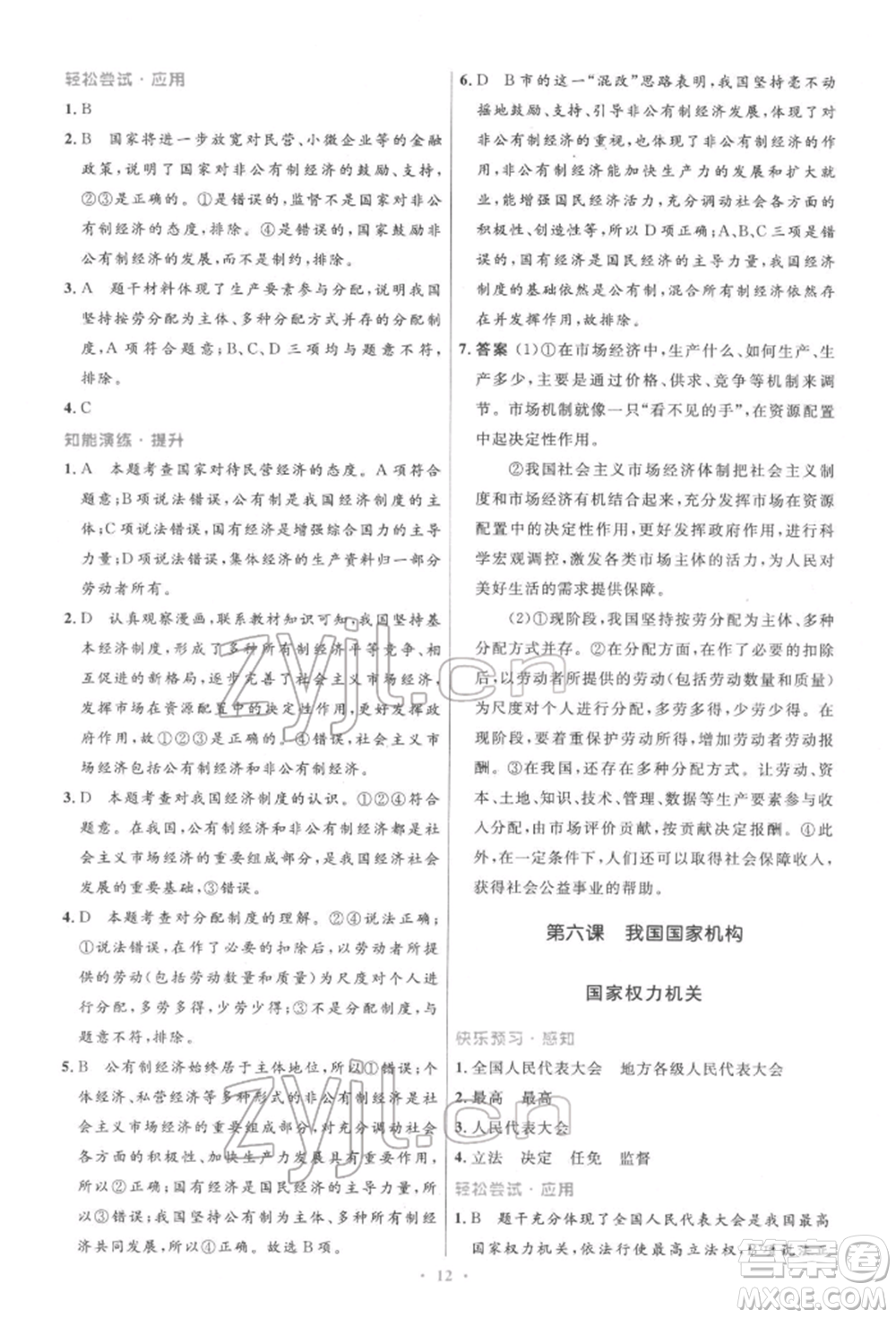 人民教育出版社2022初中同步測控優(yōu)化設(shè)計八年級道德與法治下冊人教版精編版參考答案