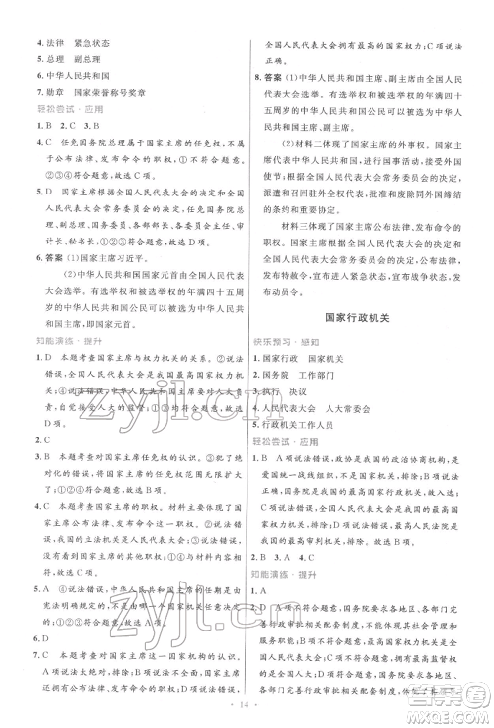 人民教育出版社2022初中同步測控優(yōu)化設(shè)計八年級道德與法治下冊人教版精編版參考答案