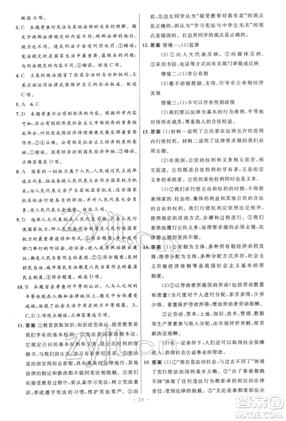 人民教育出版社2022初中同步測控優(yōu)化設(shè)計八年級道德與法治下冊人教版精編版參考答案