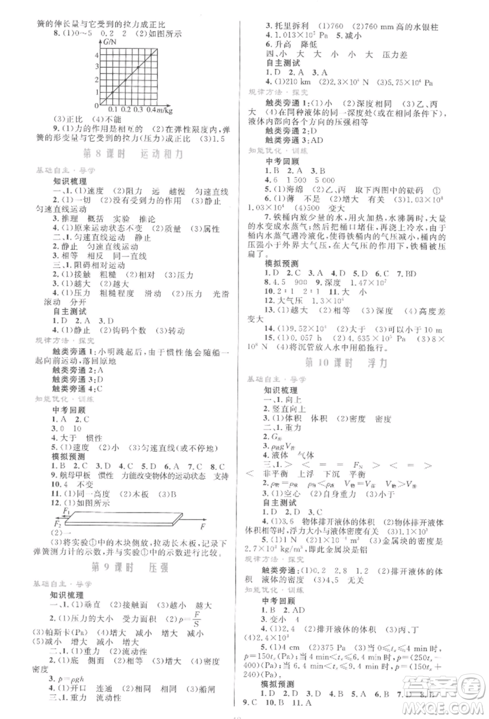 人民教育出版社2022初中總復(fù)習(xí)優(yōu)化設(shè)計(jì)九年級(jí)物理人教版參考答案