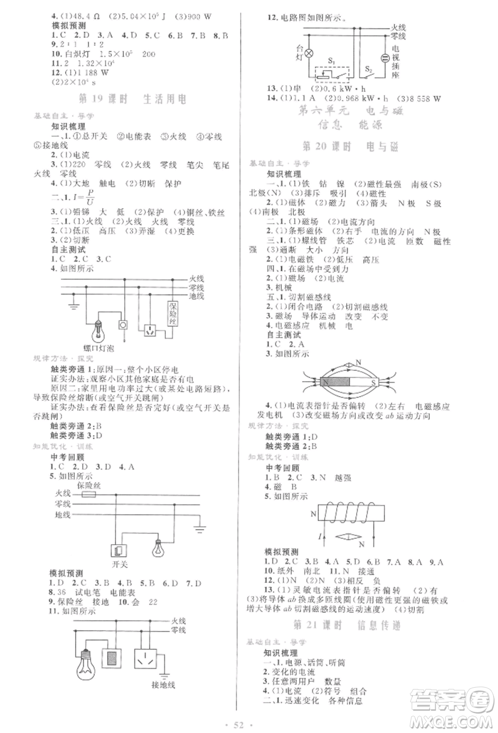 人民教育出版社2022初中總復(fù)習(xí)優(yōu)化設(shè)計(jì)九年級(jí)物理人教版參考答案