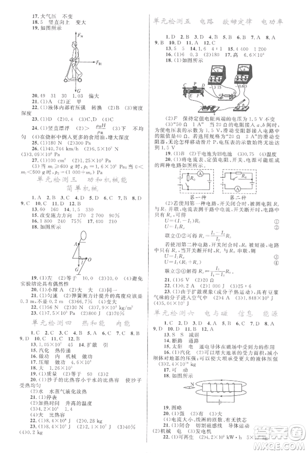 人民教育出版社2022初中總復(fù)習(xí)優(yōu)化設(shè)計(jì)九年級(jí)物理人教版參考答案