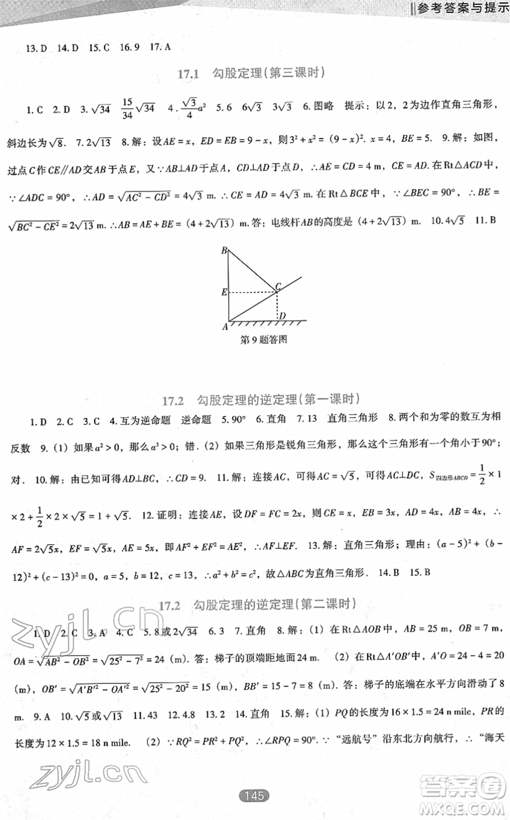 遼海出版社2022新課程數(shù)學(xué)能力培養(yǎng)八年級下冊人教版D版大連專用答案