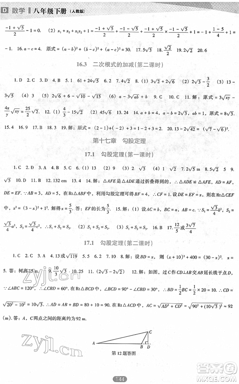 遼海出版社2022新課程數(shù)學(xué)能力培養(yǎng)八年級下冊人教版D版大連專用答案