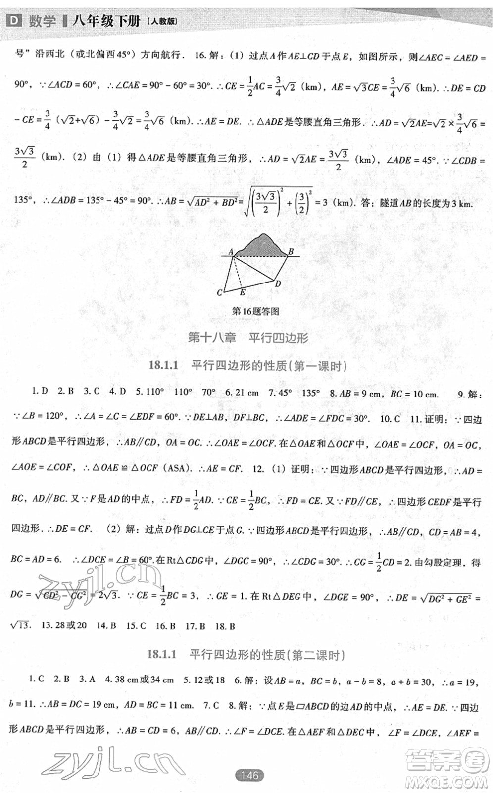 遼海出版社2022新課程數(shù)學(xué)能力培養(yǎng)八年級下冊人教版D版大連專用答案