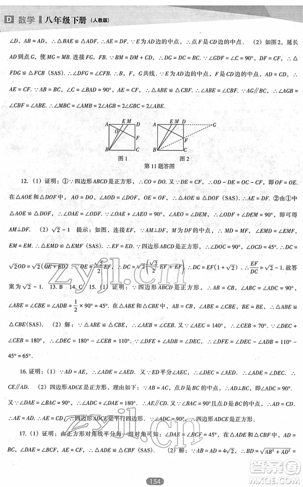 遼海出版社2022新課程數(shù)學(xué)能力培養(yǎng)八年級下冊人教版D版大連專用答案