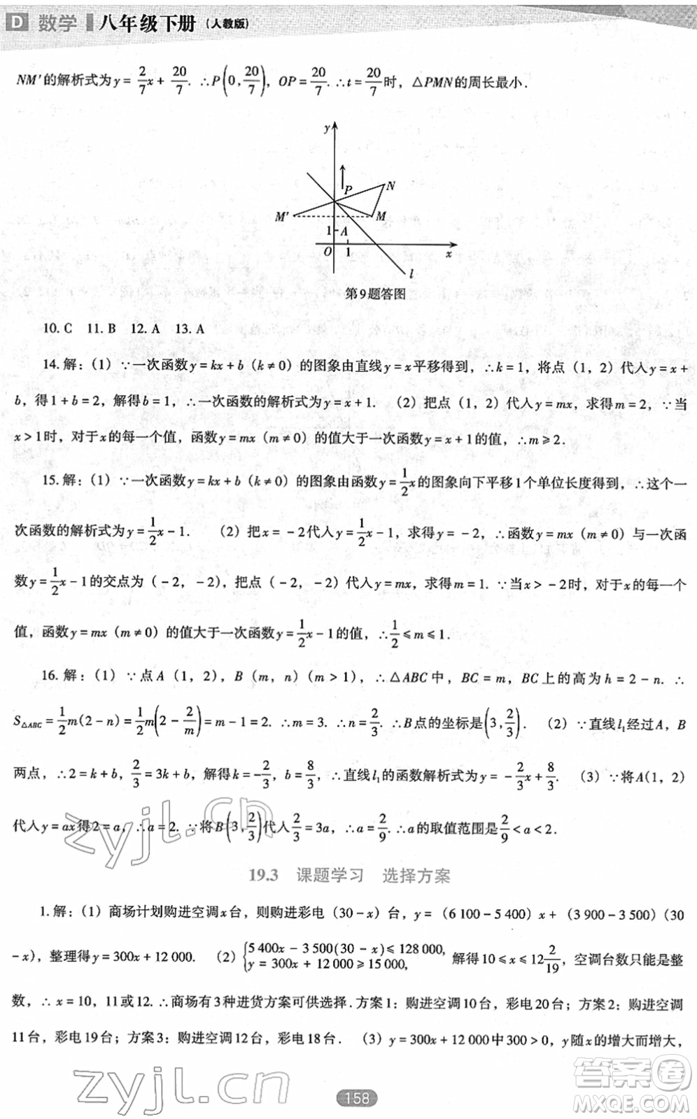 遼海出版社2022新課程數(shù)學(xué)能力培養(yǎng)八年級下冊人教版D版大連專用答案