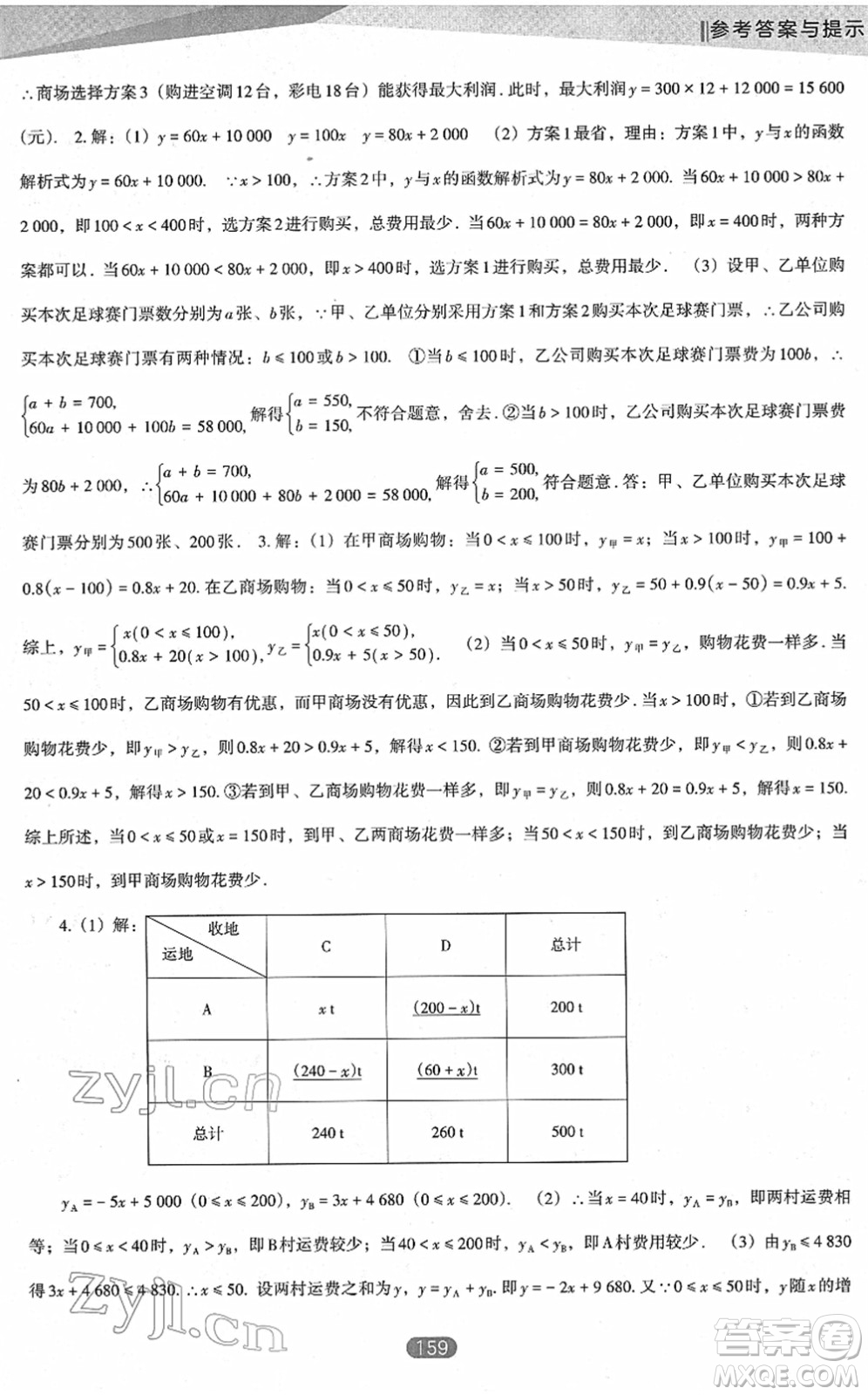 遼海出版社2022新課程數(shù)學(xué)能力培養(yǎng)八年級下冊人教版D版大連專用答案