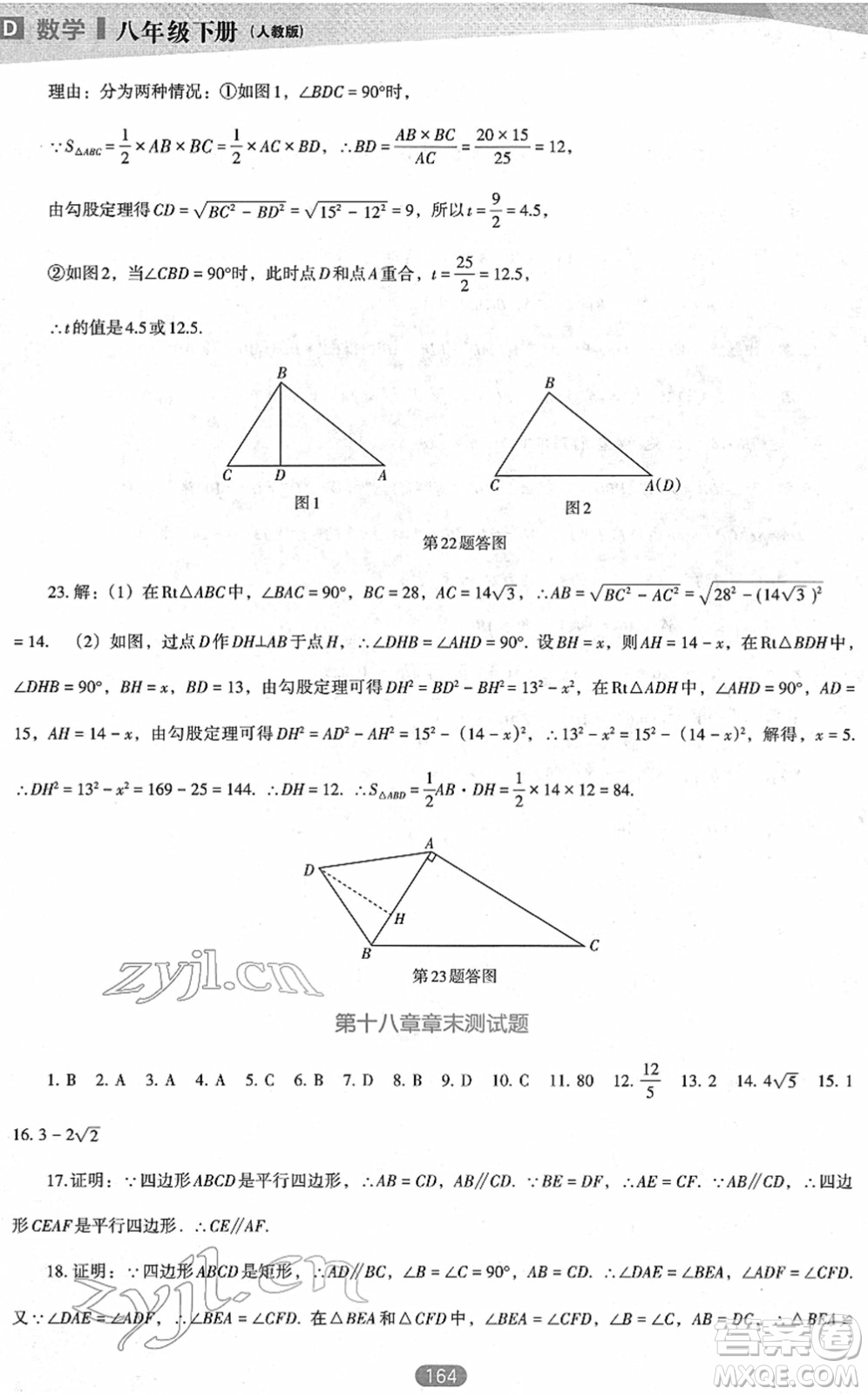 遼海出版社2022新課程數(shù)學(xué)能力培養(yǎng)八年級下冊人教版D版大連專用答案
