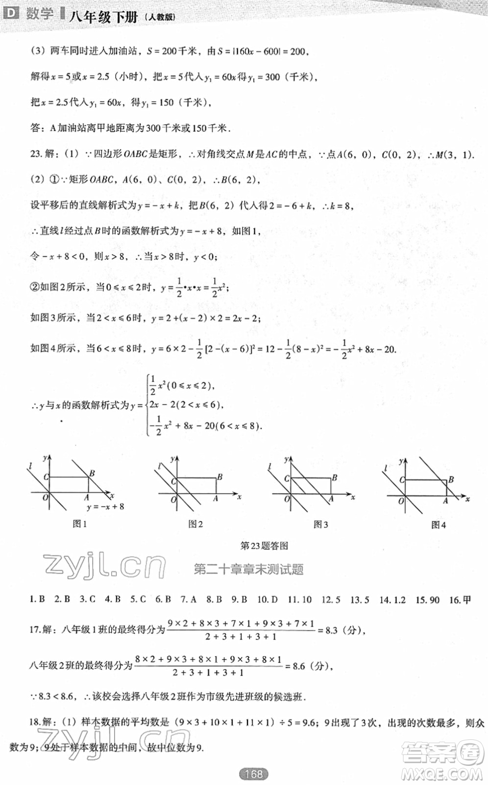 遼海出版社2022新課程數(shù)學(xué)能力培養(yǎng)八年級下冊人教版D版大連專用答案