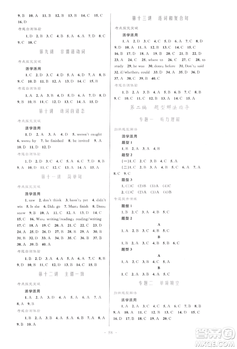 人民教育出版社2022初中總復(fù)習(xí)優(yōu)化設(shè)計(jì)九年級(jí)英語(yǔ)人教版參考答案