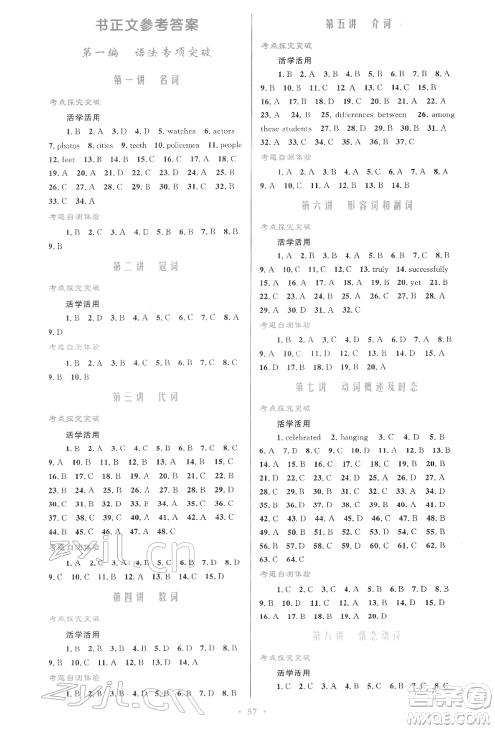 人民教育出版社2022初中總復(fù)習(xí)優(yōu)化設(shè)計(jì)九年級(jí)英語(yǔ)人教版參考答案