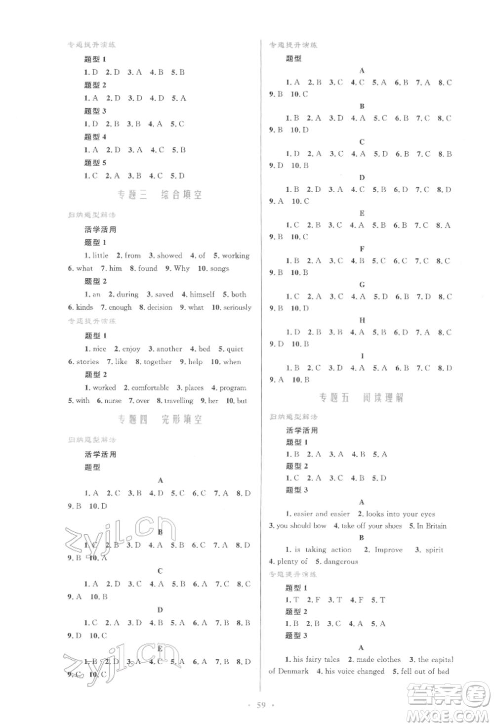 人民教育出版社2022初中總復(fù)習(xí)優(yōu)化設(shè)計(jì)九年級(jí)英語(yǔ)人教版參考答案