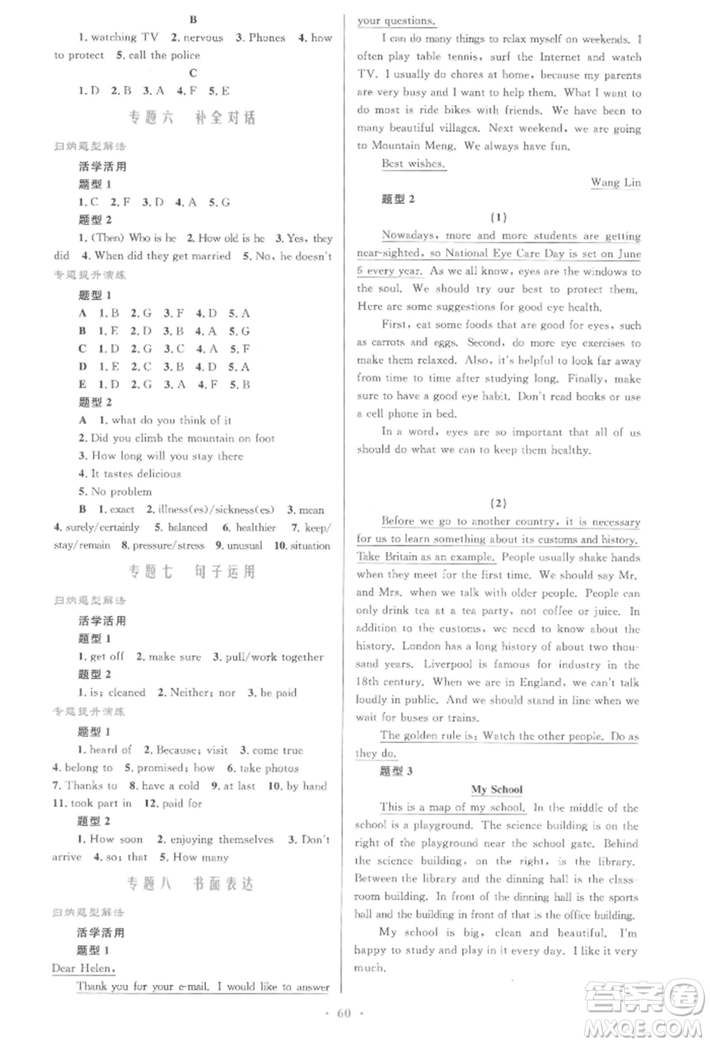 人民教育出版社2022初中總復(fù)習(xí)優(yōu)化設(shè)計(jì)九年級(jí)英語(yǔ)人教版參考答案