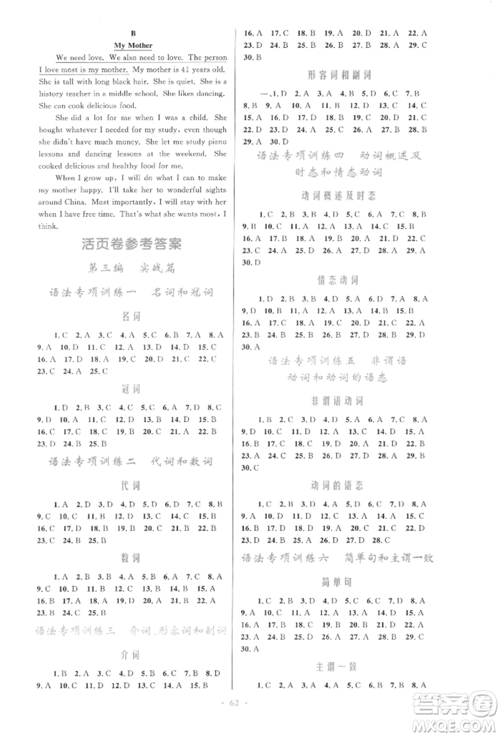 人民教育出版社2022初中總復(fù)習(xí)優(yōu)化設(shè)計(jì)九年級(jí)英語(yǔ)人教版參考答案