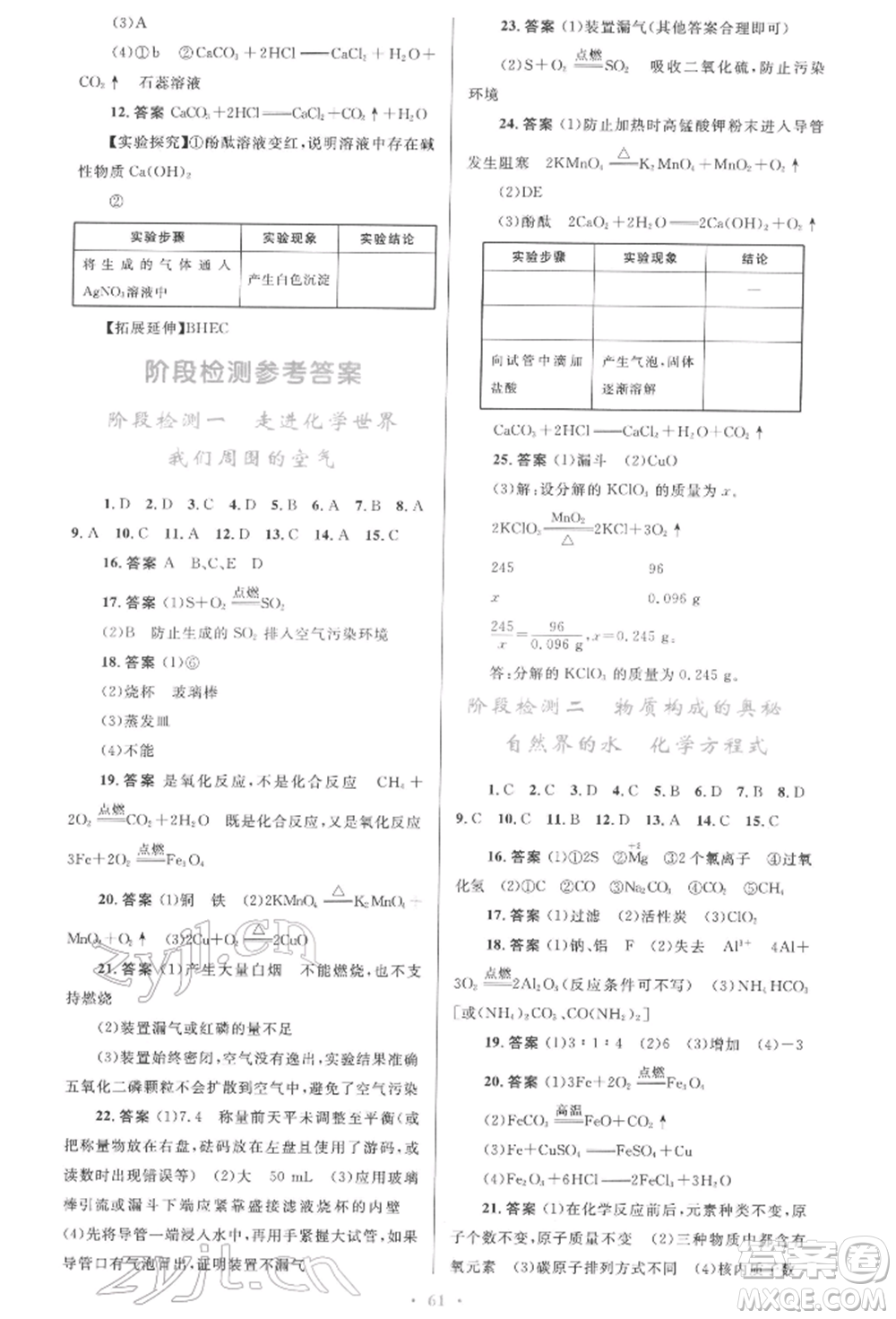 人民教育出版社2022初中總復習優(yōu)化設計九年級化學人教版參考答案