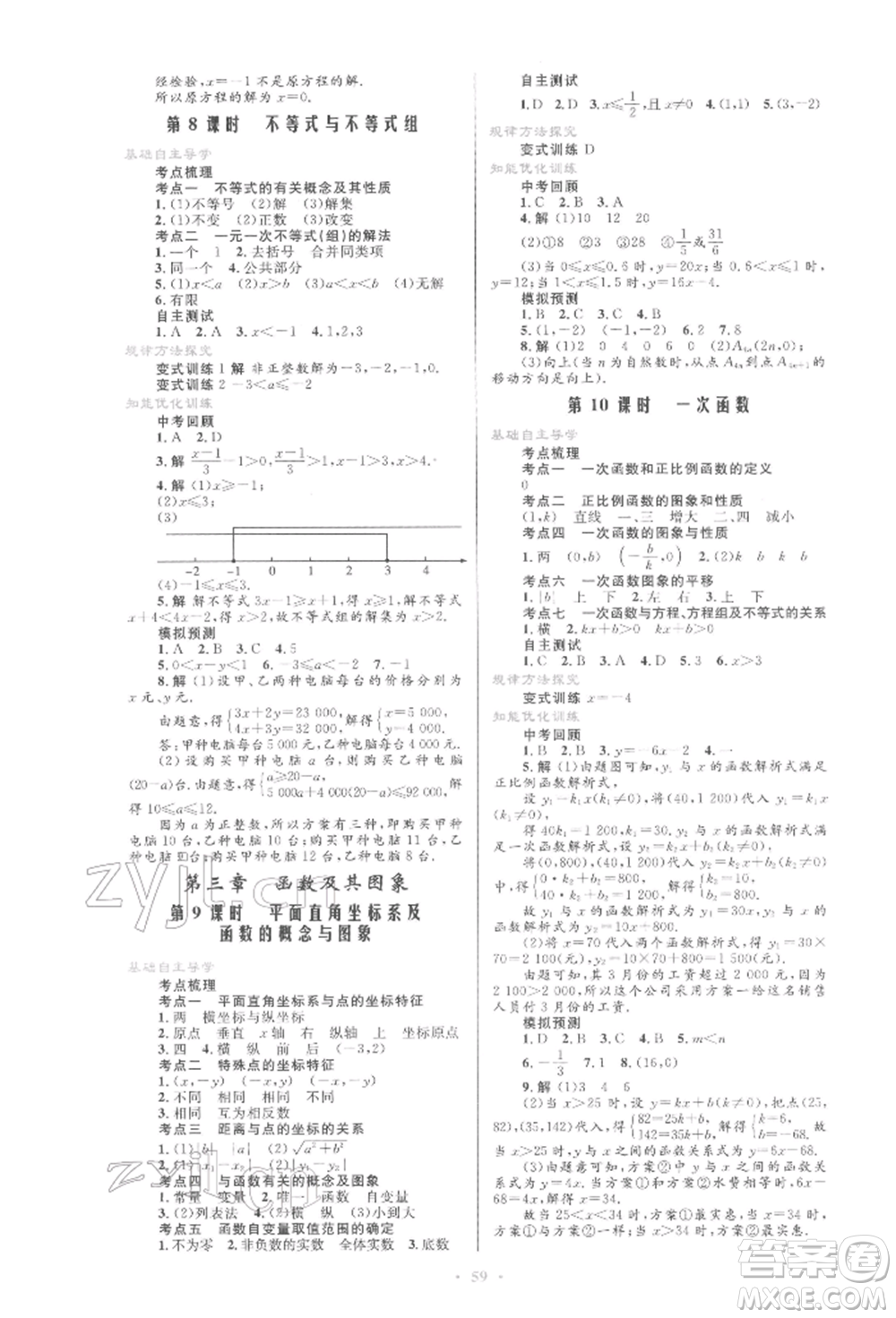 人民教育出版社2022初中總復(fù)習(xí)優(yōu)化設(shè)計(jì)九年級(jí)數(shù)學(xué)人教版參考答案