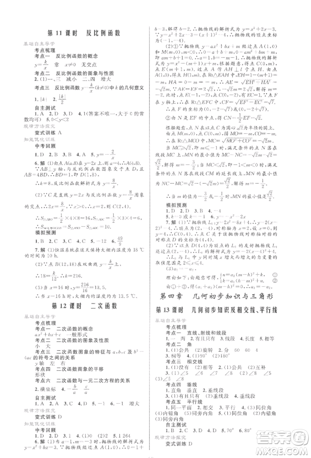 人民教育出版社2022初中總復(fù)習(xí)優(yōu)化設(shè)計(jì)九年級(jí)數(shù)學(xué)人教版參考答案