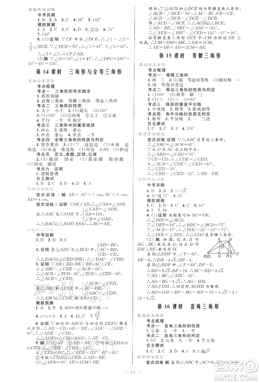 人民教育出版社2022初中總復(fù)習(xí)優(yōu)化設(shè)計(jì)九年級(jí)數(shù)學(xué)人教版參考答案