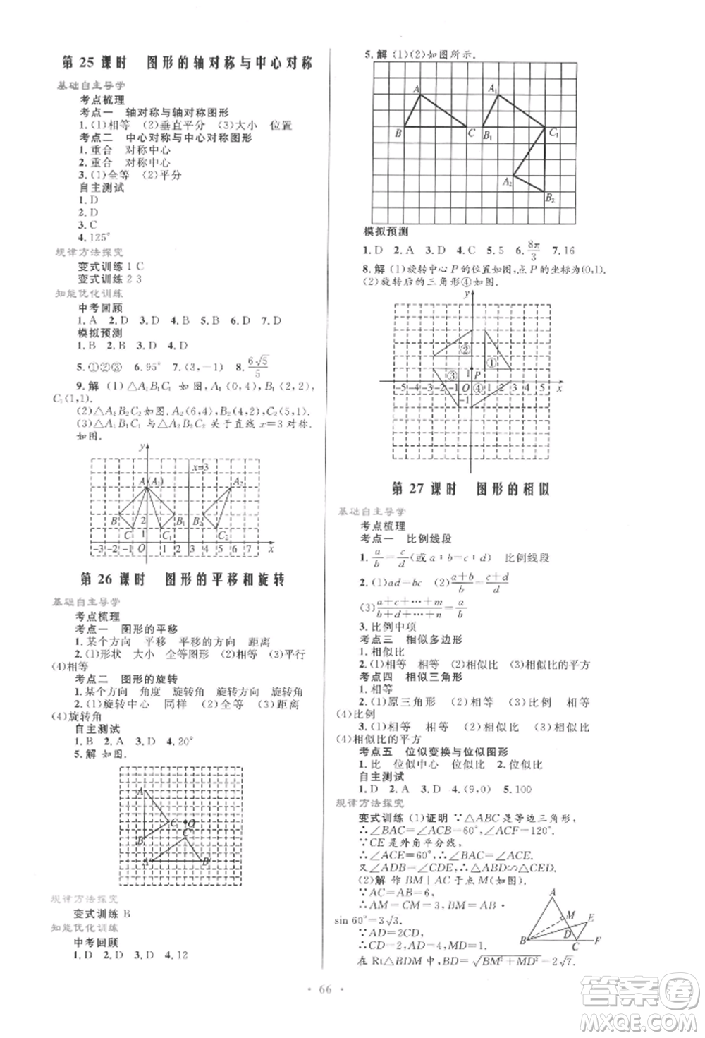 人民教育出版社2022初中總復(fù)習(xí)優(yōu)化設(shè)計(jì)九年級(jí)數(shù)學(xué)人教版參考答案