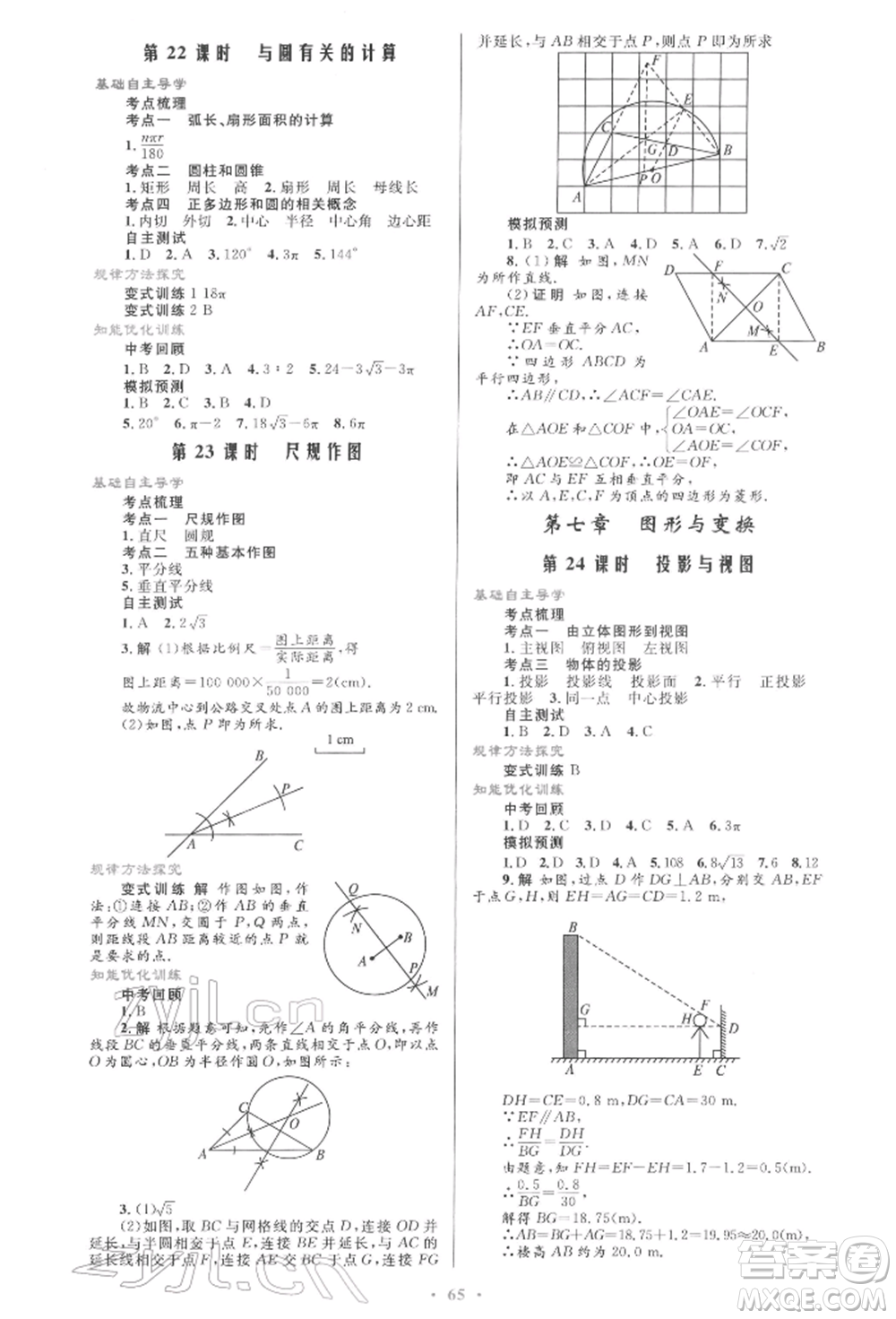 人民教育出版社2022初中總復(fù)習(xí)優(yōu)化設(shè)計(jì)九年級(jí)數(shù)學(xué)人教版參考答案