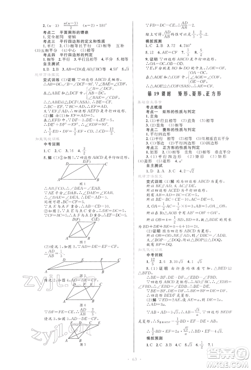 人民教育出版社2022初中總復(fù)習(xí)優(yōu)化設(shè)計(jì)九年級(jí)數(shù)學(xué)人教版參考答案