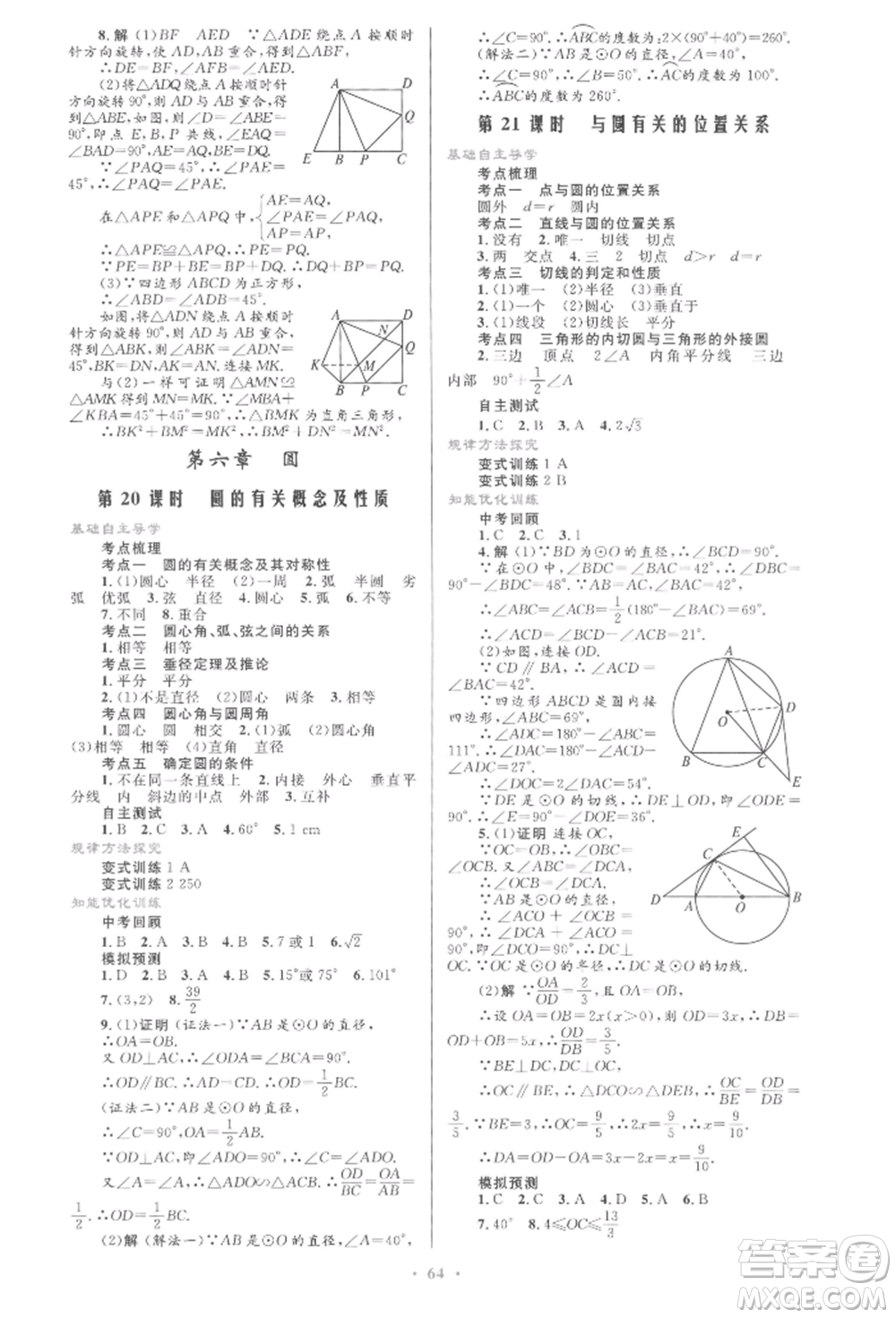 人民教育出版社2022初中總復(fù)習(xí)優(yōu)化設(shè)計(jì)九年級(jí)數(shù)學(xué)人教版參考答案