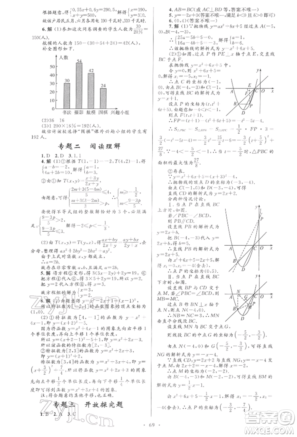 人民教育出版社2022初中總復(fù)習(xí)優(yōu)化設(shè)計(jì)九年級(jí)數(shù)學(xué)人教版參考答案